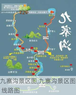 九寨沟景区图,九寨沟景区图 线路图