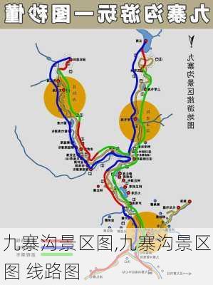 九寨沟景区图,九寨沟景区图 线路图