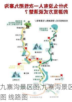 九寨沟景区图,九寨沟景区图 线路图