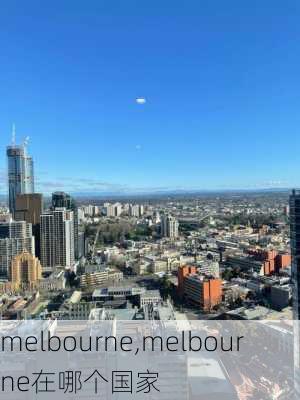 melbourne,melbourne在哪个国家