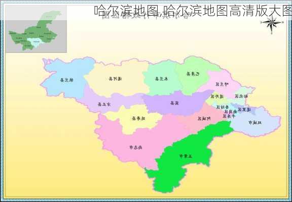 哈尔滨地图,哈尔滨地图高清版大图