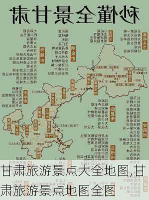 甘肃旅游景点大全地图,甘肃旅游景点地图全图