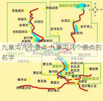 九寨沟几个景点,九寨沟几个景点的名字