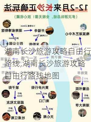 湖南长沙旅游攻略自由行路线,湖南长沙旅游攻略自由行路线地图