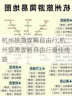 杭州旅游攻略自由行,杭州旅游攻略自由行最佳线路