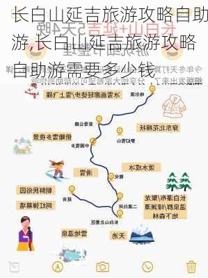 长白山延吉旅游攻略自助游,长白山延吉旅游攻略自助游需要多少钱