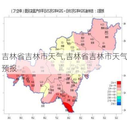 吉林省吉林市天气,吉林省吉林市天气预报