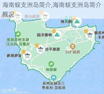 海南蜈支洲岛简介,海南蜈支洲岛简介概况