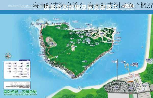 海南蜈支洲岛简介,海南蜈支洲岛简介概况