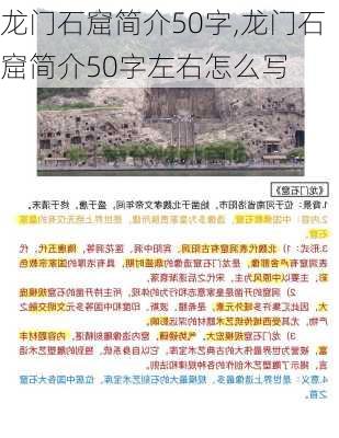 龙门石窟简介50字,龙门石窟简介50字左右怎么写