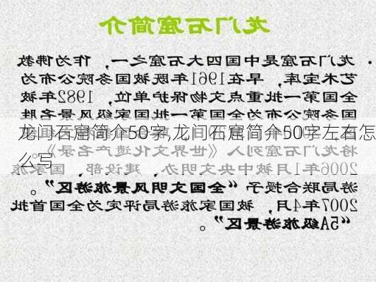 龙门石窟简介50字,龙门石窟简介50字左右怎么写