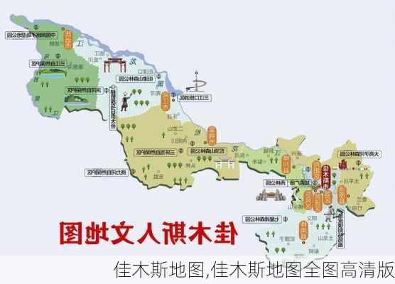 佳木斯地图,佳木斯地图全图高清版