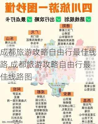 成都旅游攻略自由行最佳线路,成都旅游攻略自由行最佳线路图