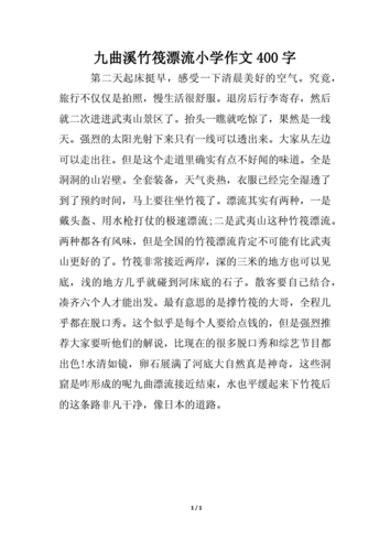 九龙溪漂流,九龙溪漂流作文600字