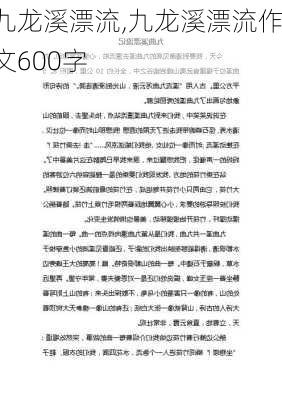 九龙溪漂流,九龙溪漂流作文600字