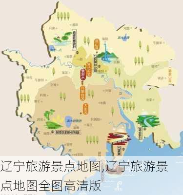 辽宁旅游景点地图,辽宁旅游景点地图全图高清版