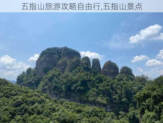 五指山旅游攻略自由行,五指山景点