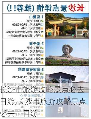 长沙市旅游攻略景点必去一日游,长沙市旅游攻略景点必去一日游