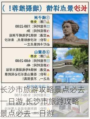 长沙市旅游攻略景点必去一日游,长沙市旅游攻略景点必去一日游