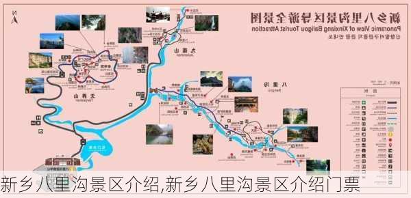 新乡八里沟景区介绍,新乡八里沟景区介绍门票