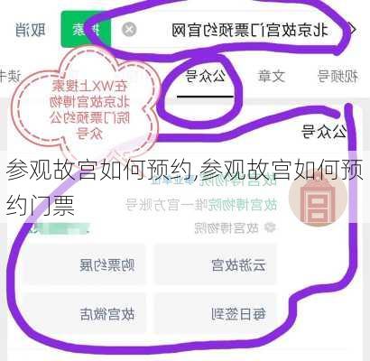 参观故宫如何预约,参观故宫如何预约门票