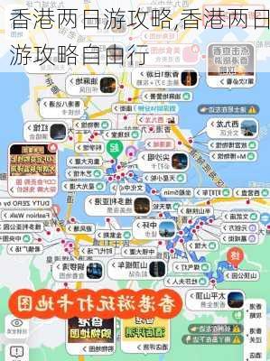 香港两日游攻略,香港两日游攻略自由行