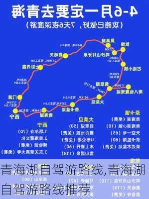 青海湖自驾游路线,青海湖自驾游路线推荐