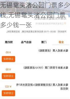 无锡鼋头渚公园门票多少钱,无锡鼋头渚公园门票多少钱一张