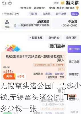 无锡鼋头渚公园门票多少钱,无锡鼋头渚公园门票多少钱一张