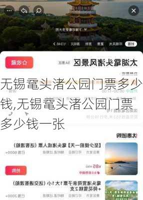 无锡鼋头渚公园门票多少钱,无锡鼋头渚公园门票多少钱一张