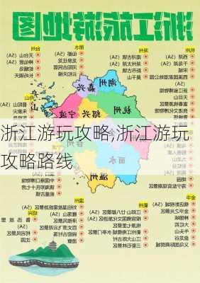 浙江游玩攻略,浙江游玩攻略路线