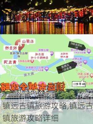 镇远古镇旅游攻略,镇远古镇旅游攻略详细