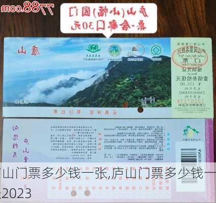 庐山门票多少钱一张,庐山门票多少钱一张2023