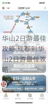 华山2日游最佳攻略,成都到华山2日游最佳攻略