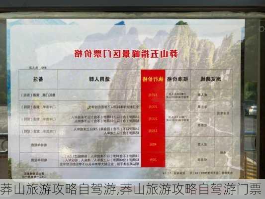 莽山旅游攻略自驾游,莽山旅游攻略自驾游门票