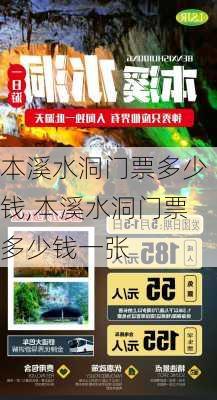 本溪水洞门票多少钱,本溪水洞门票多少钱一张