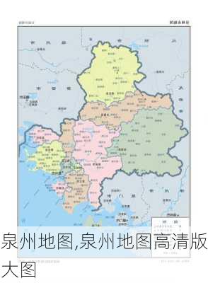 泉州地图,泉州地图高清版大图