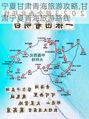 宁夏甘肃青海旅游攻略,甘肃宁夏青海旅游路线