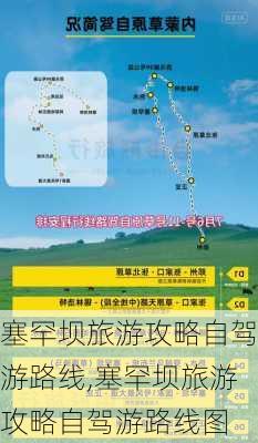 塞罕坝旅游攻略自驾游路线,塞罕坝旅游攻略自驾游路线图