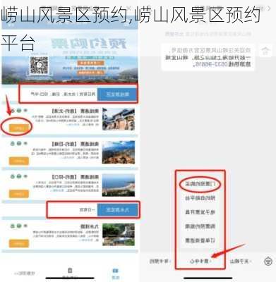 崂山风景区预约,崂山风景区预约平台