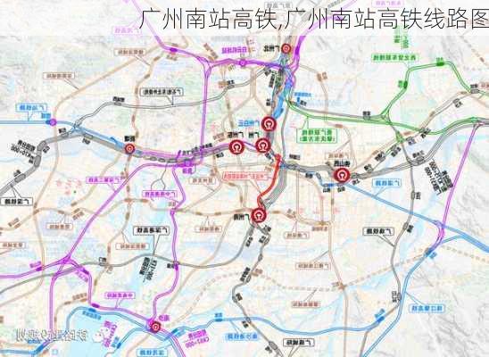 广州南站高铁,广州南站高铁线路图