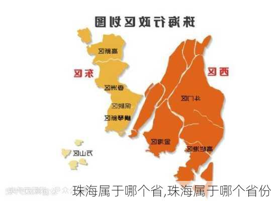 珠海属于哪个省,珠海属于哪个省份