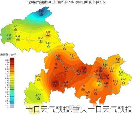 十日天气预报,重庆十日天气预报