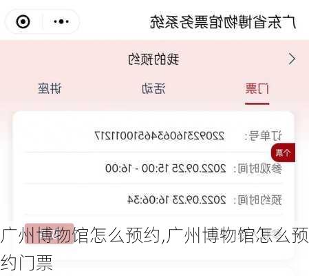 广州博物馆怎么预约,广州博物馆怎么预约门票