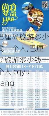 巴厘岛旅游多少钱一个人,巴厘岛旅游多少钱一个人 cqyuyang