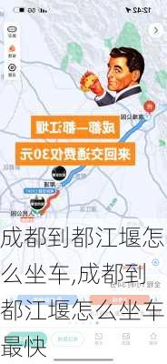 成都到都江堰怎么坐车,成都到都江堰怎么坐车最快