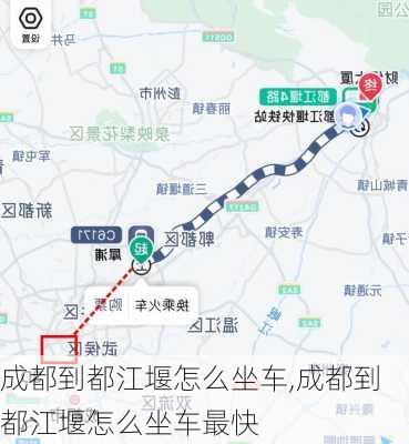 成都到都江堰怎么坐车,成都到都江堰怎么坐车最快