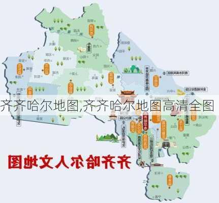 齐齐哈尔地图,齐齐哈尔地图高清全图