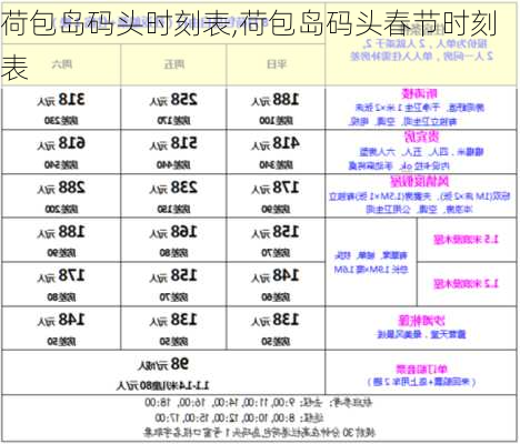 荷包岛码头时刻表,荷包岛码头春节时刻表