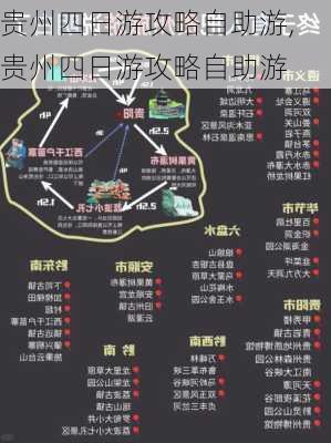 贵州四日游攻略自助游,贵州四日游攻略自助游